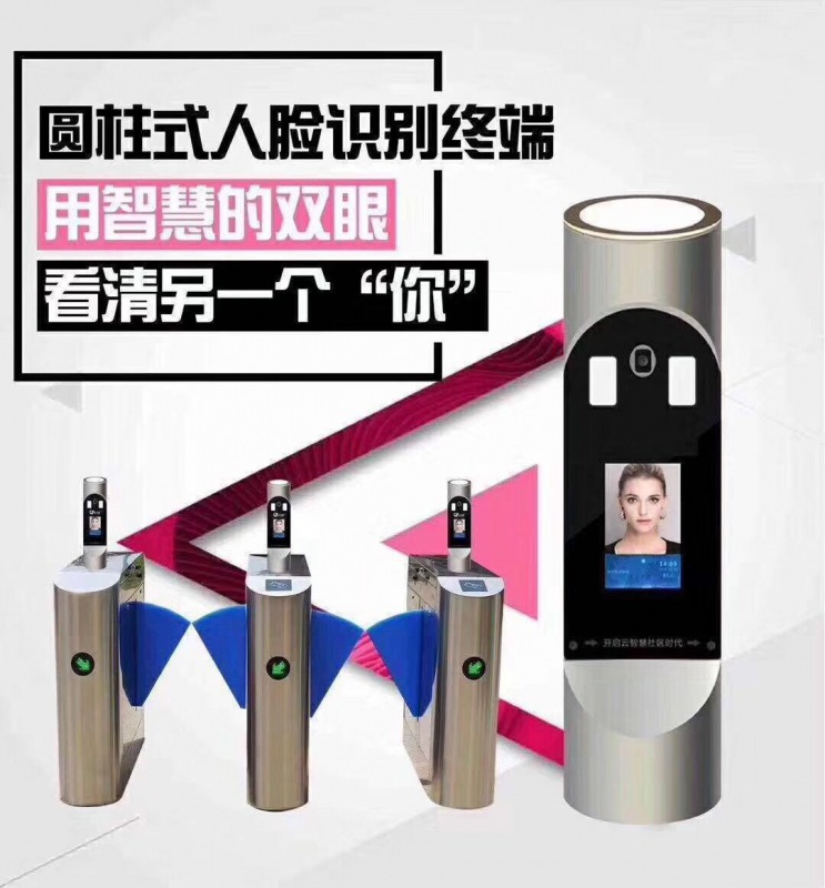 人脸识别圆柱闸机终端